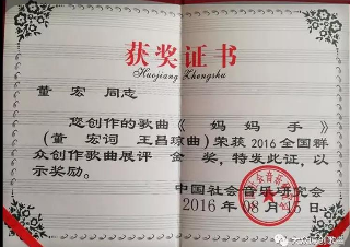 网站特聘名家:央视第五批中国梦获奖作曲家:董宏