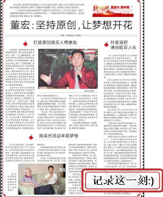 网站特聘名家:央视第五批中国梦获奖作曲家:董宏