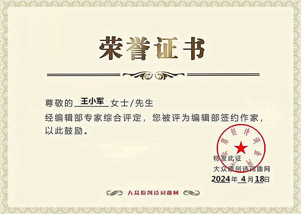1713661713778113.jpg 大众原创诗词曲证书_副本.jpg