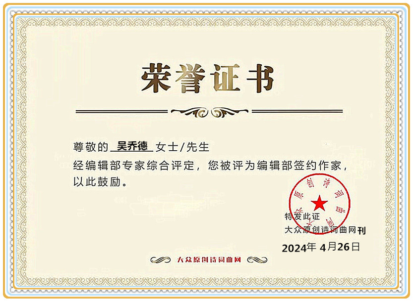 大众原创诗词曲证书_副本就看了看_副本.jpg