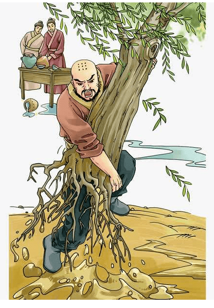 鲁智深倒拔垂杨柳 高行行